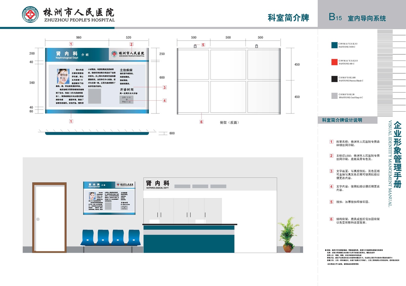 株洲市人民医院vis手册设计项目图32