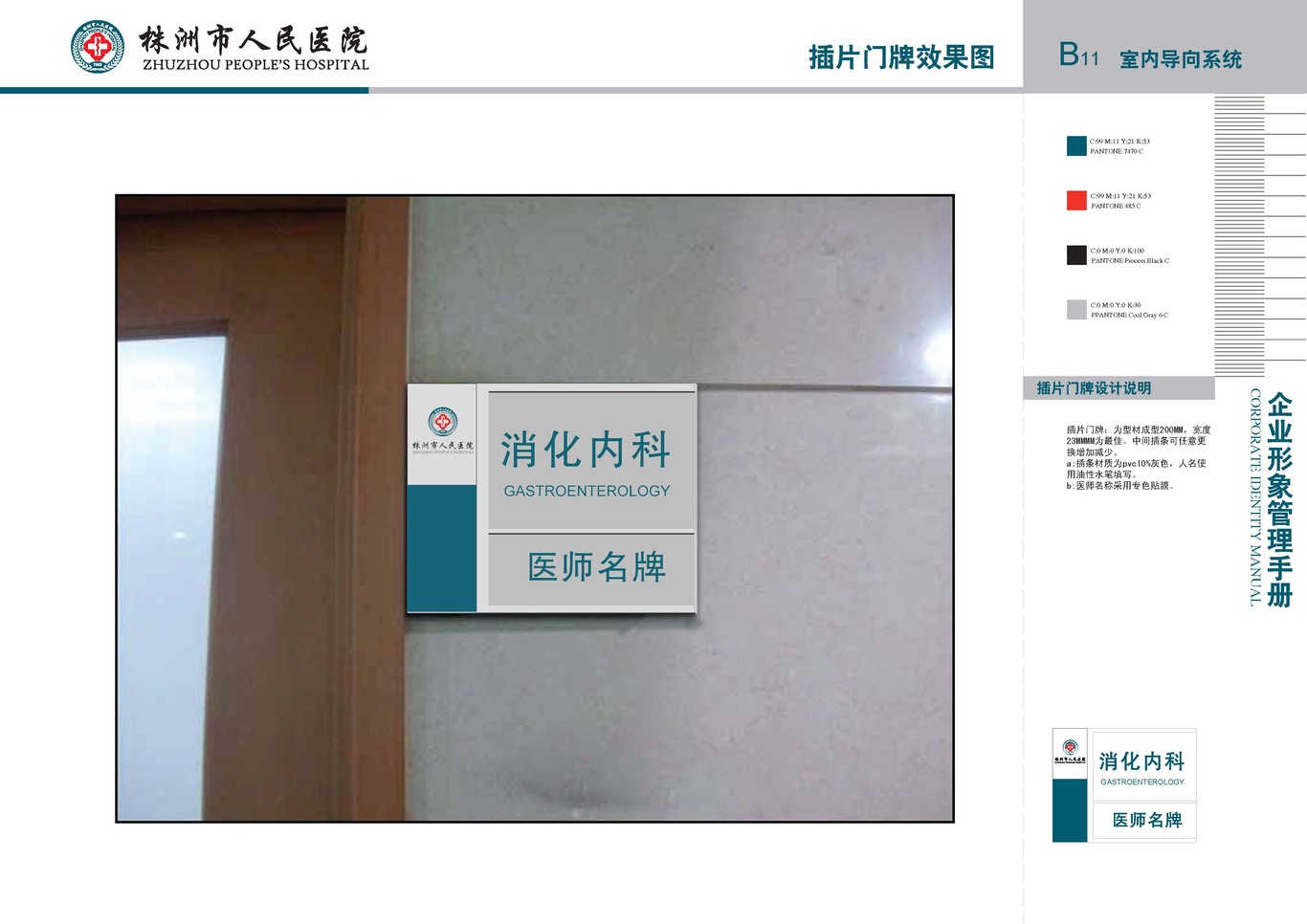 株洲市人民医院vis手册设计项目图23