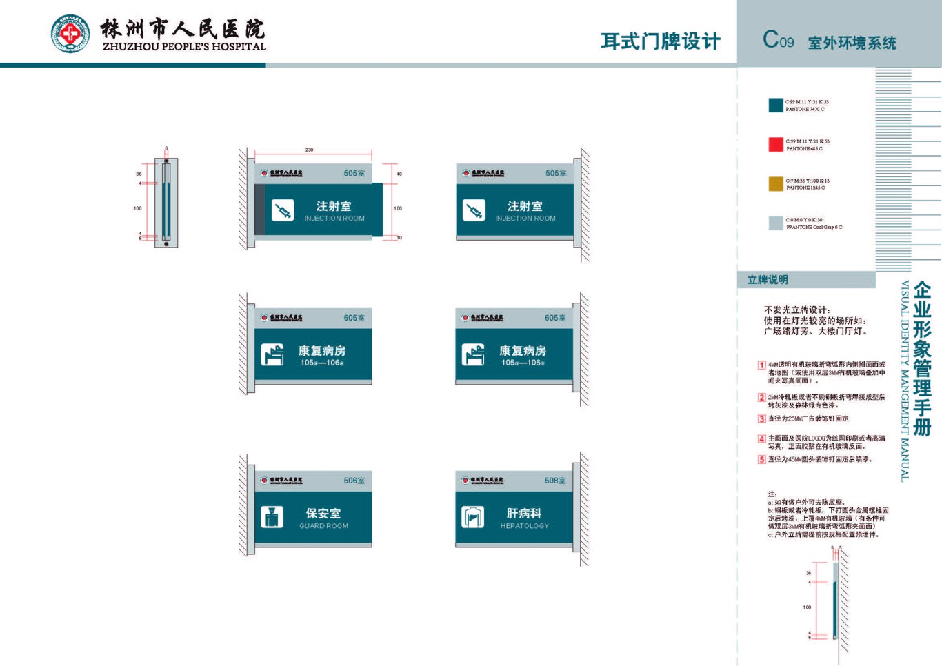 株洲市人民医院vis手册设计项目图28