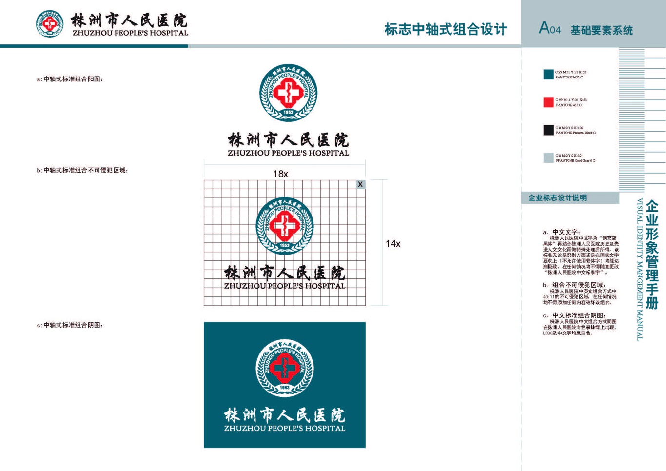 株洲市人民医院vis手册设计项目图7