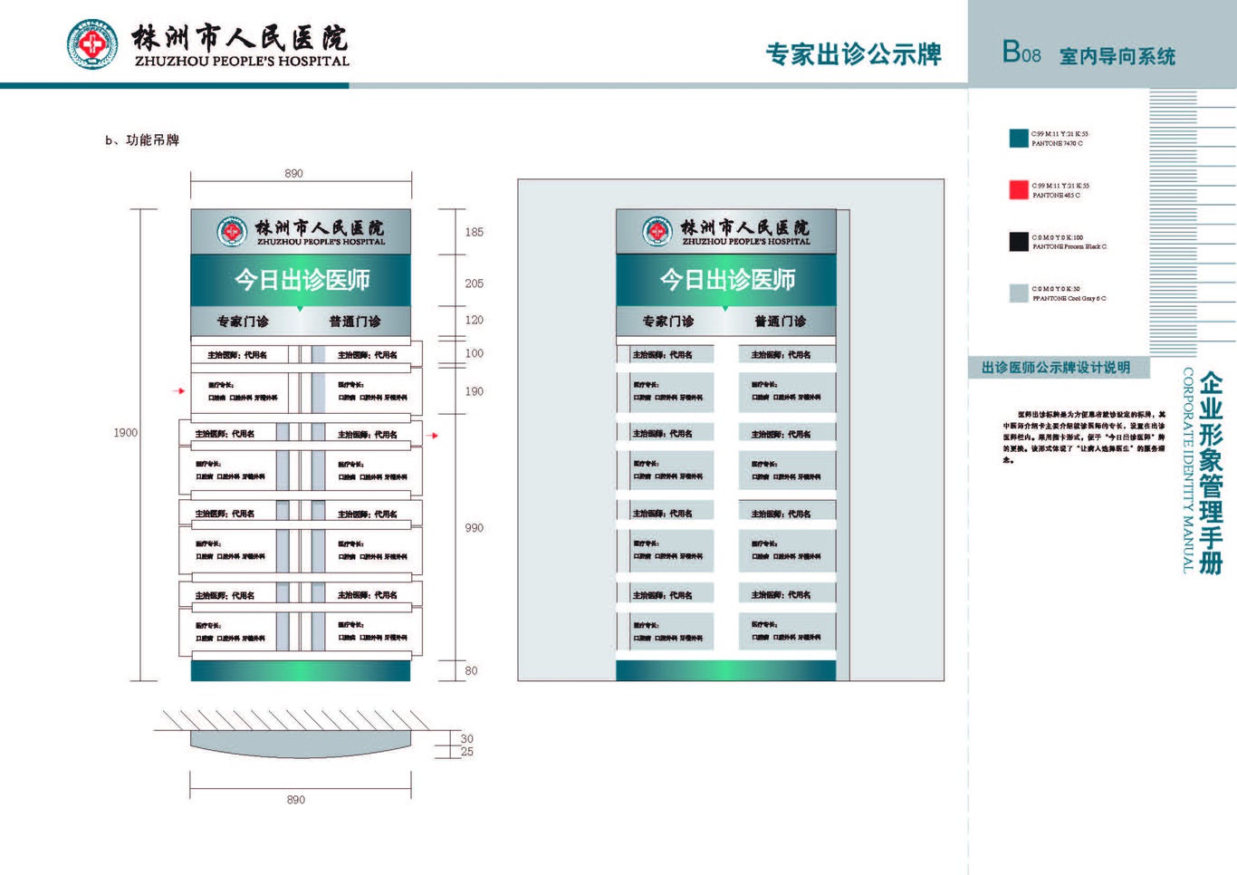 株洲市人民医院vis手册设计项目图17