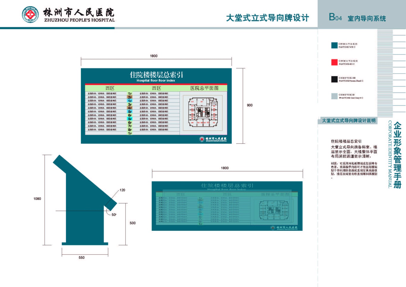 株洲市人民医院vis手册设计项目图14