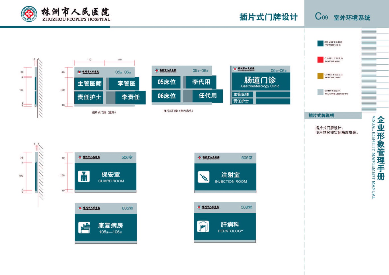 株洲市人民医院vis手册设计项目图30