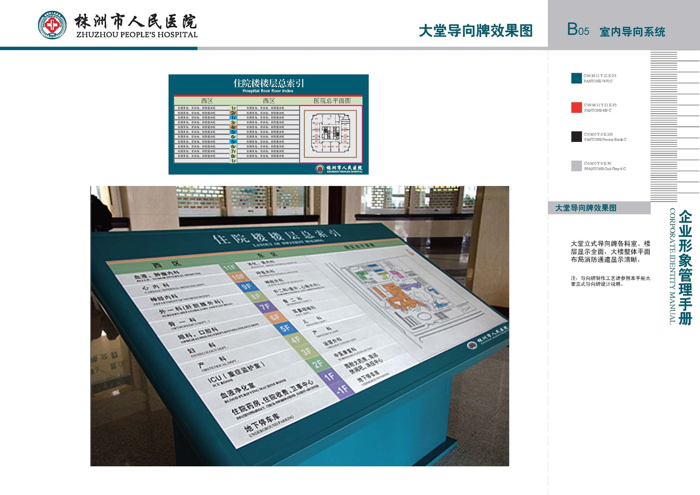 株洲市人民医院vis手册设计项目图15