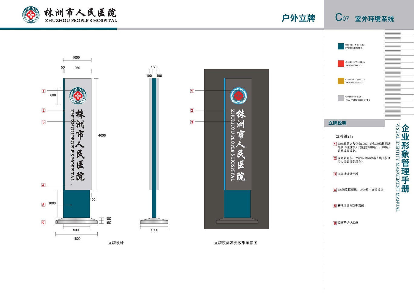 株洲市人民医院vis手册设计项目图41