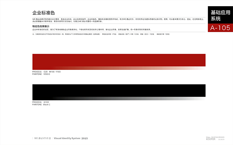 上海德必集團WE”品牌LOGO設計圖8