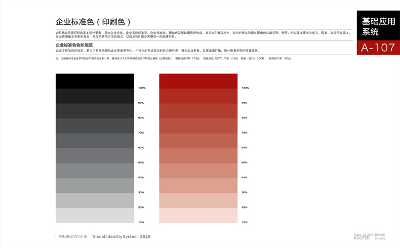 上海德必集團WE”品牌LOGO設計圖9