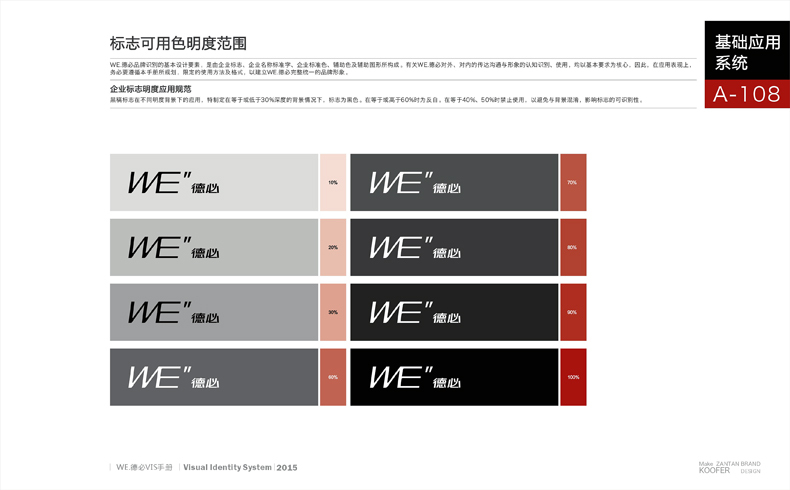 上海德必集團WE”品牌LOGO設計圖10