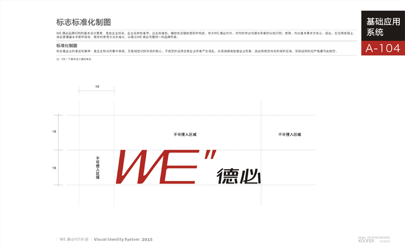 上海德必集團WE”品牌LOGO設計圖7