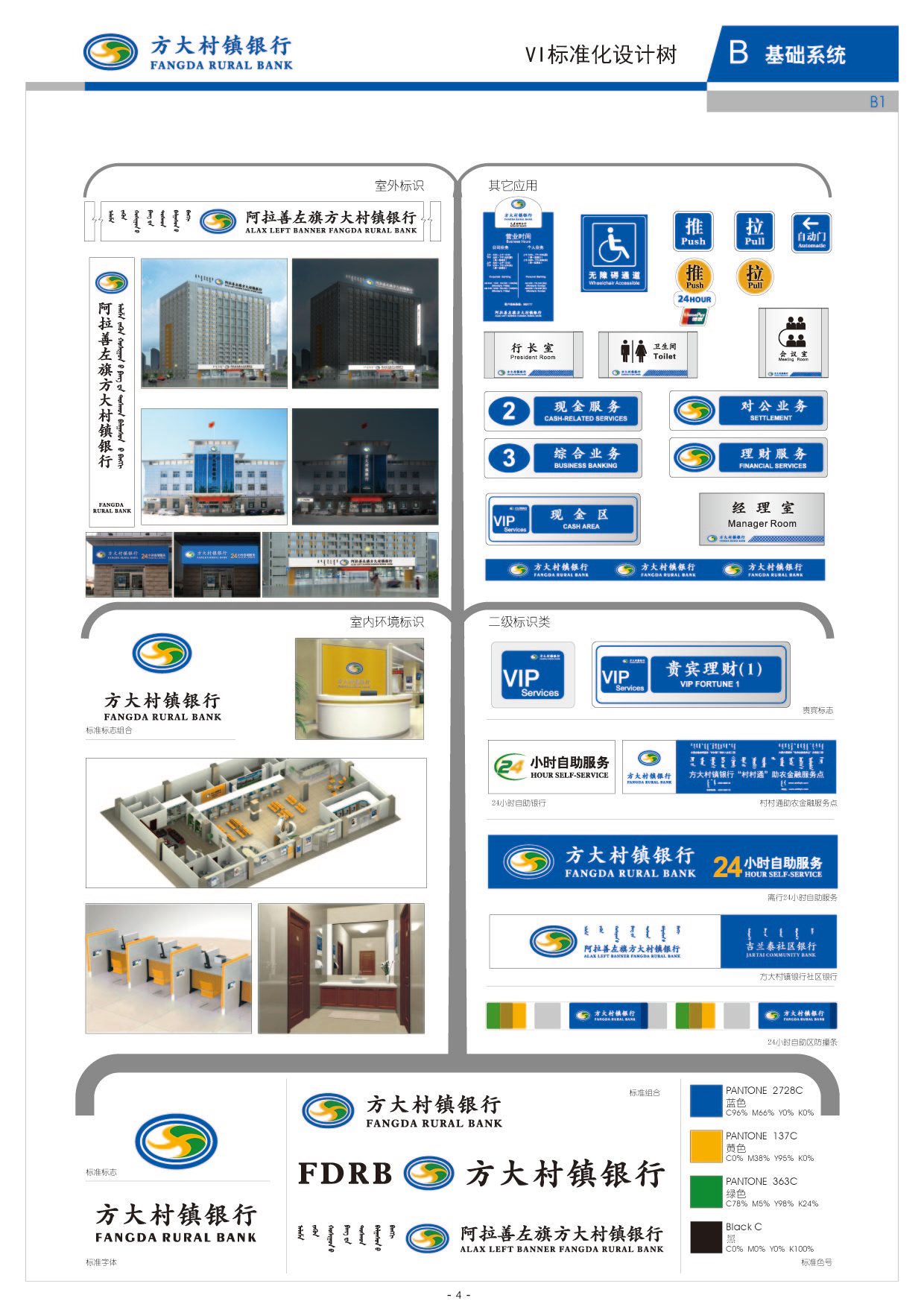 阿拉善左旗方大村镇银行vis手册设计项目图1