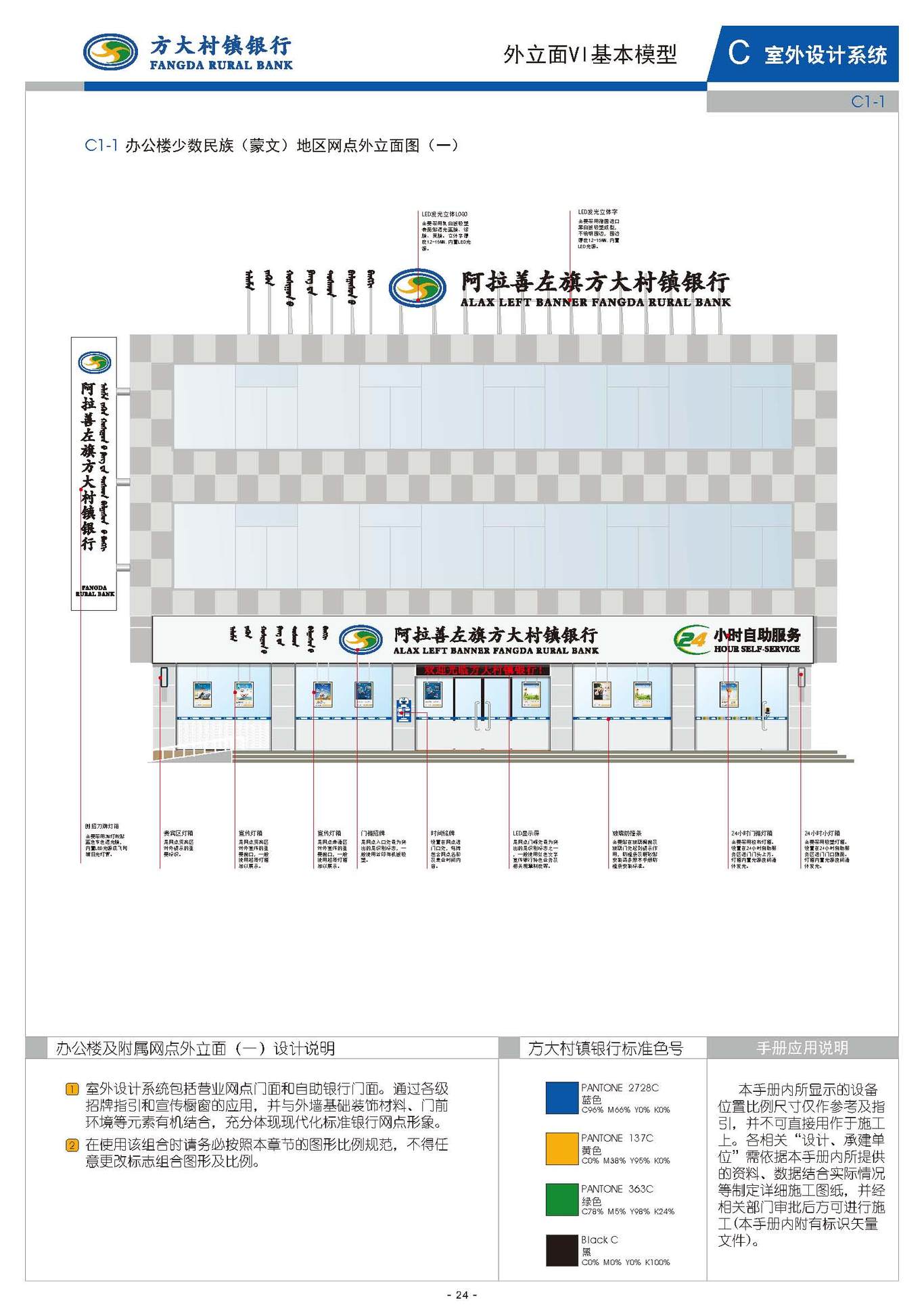 阿拉善左旗方大村镇银行vis手册设计项目图15