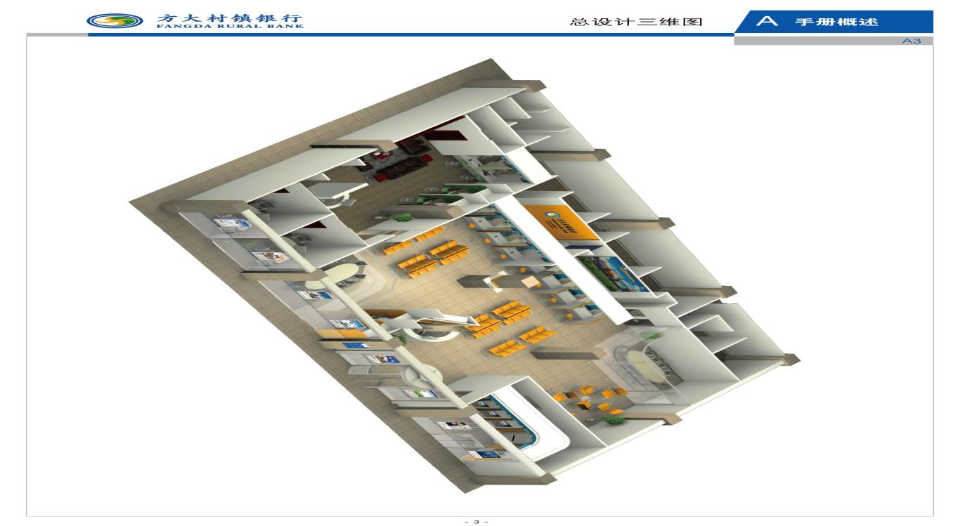 阿拉善左旗方大村镇银行vis手册设计项目图0
