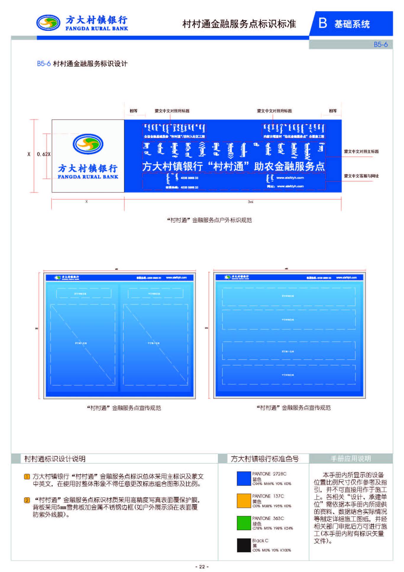 阿拉善左旗方大村镇银行vis手册设计项目图14