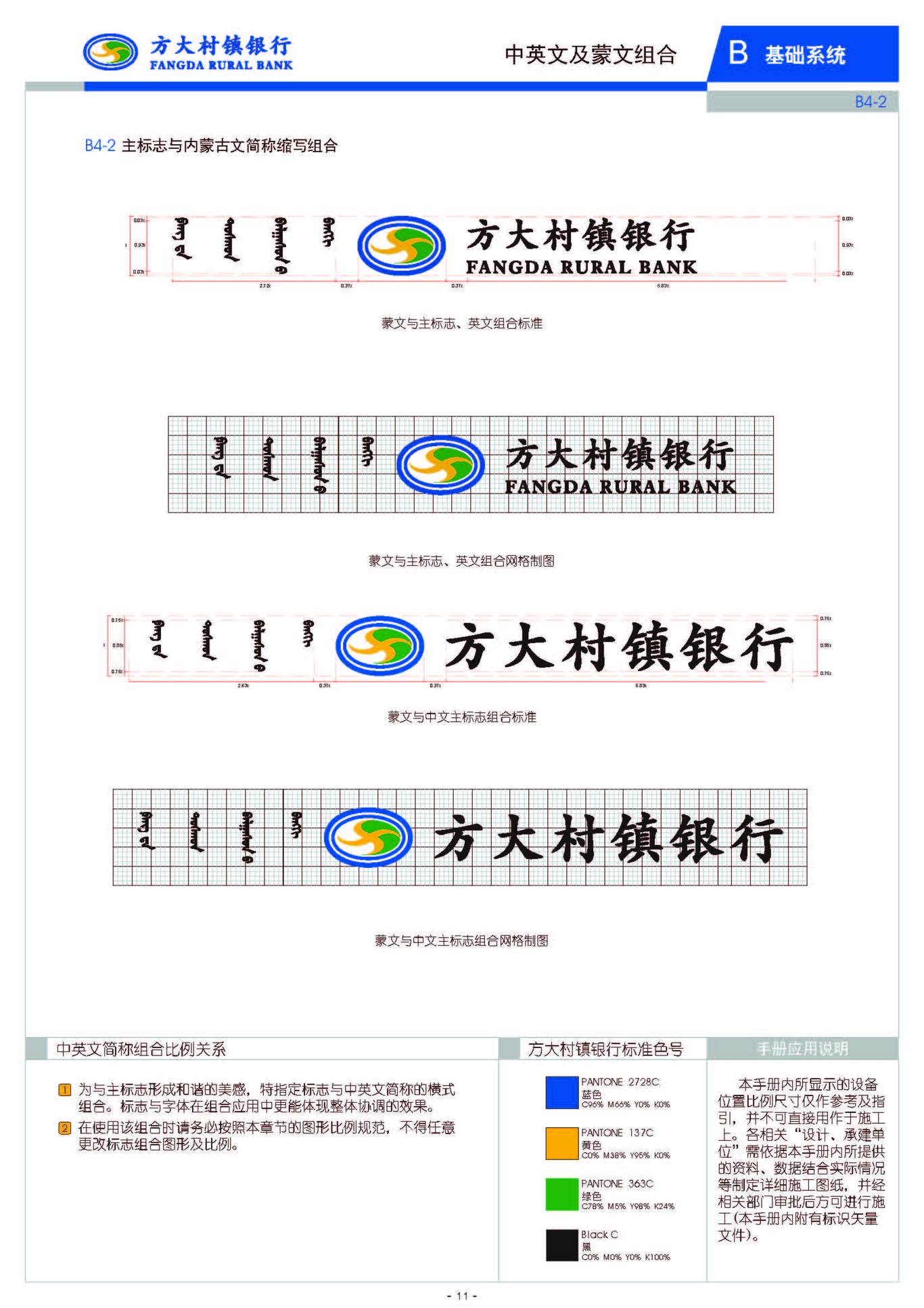 阿拉善左旗方大村镇银行vis手册设计项目图7