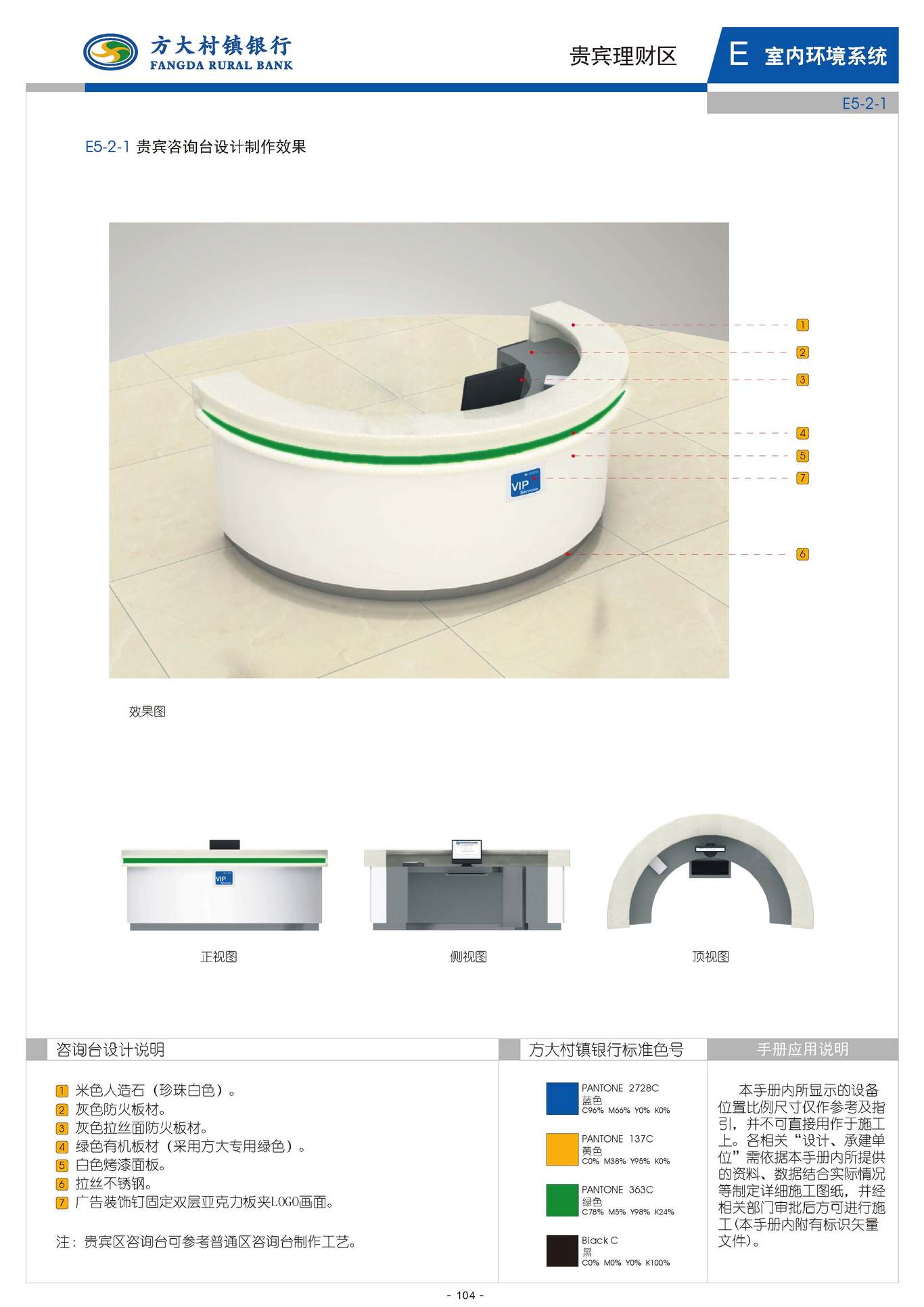 阿拉善左旗方大村镇银行vis手册设计项目图33