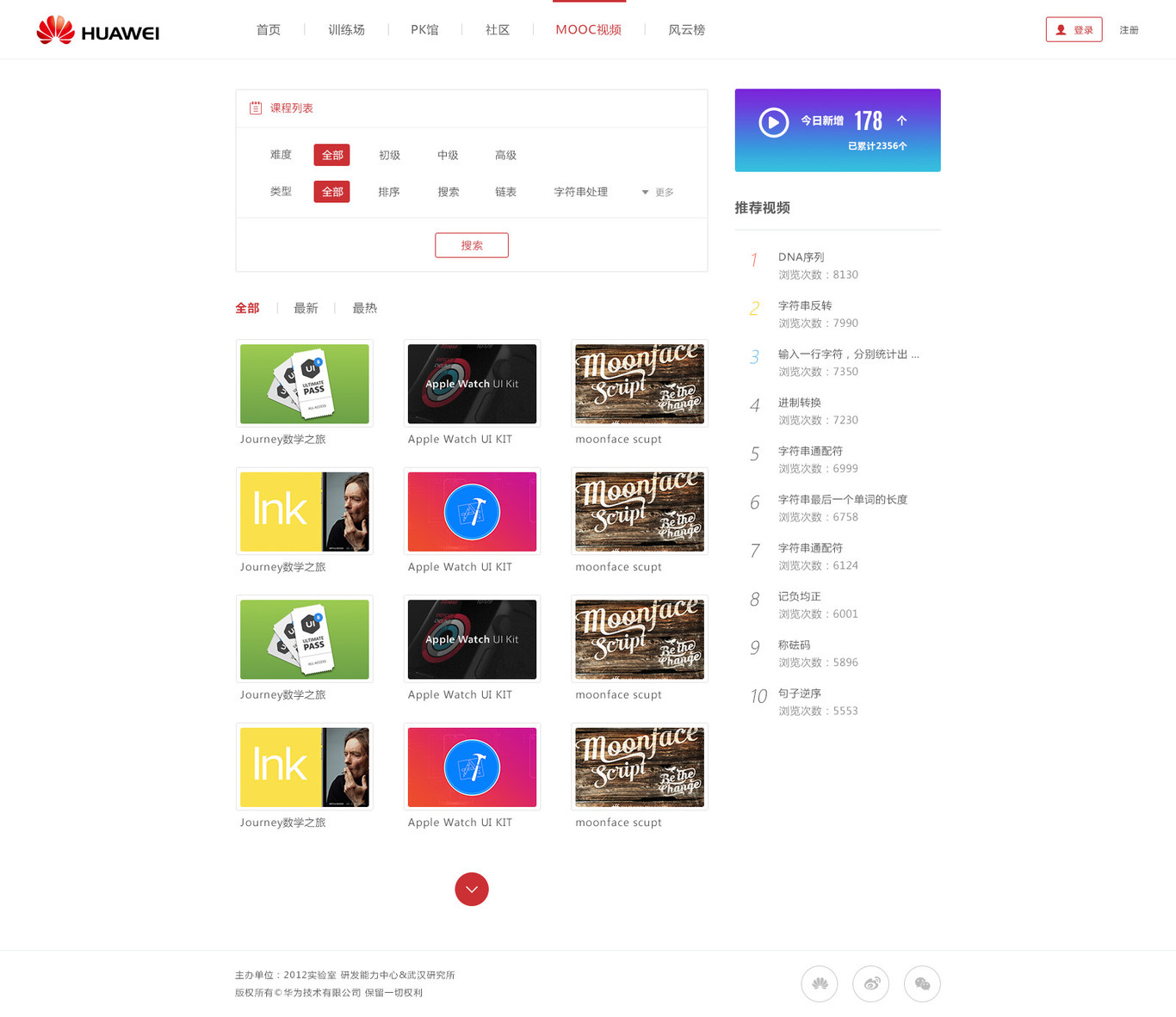 华为在线训练与测试平台图4