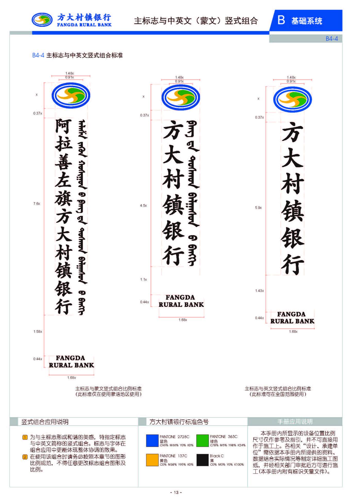 阿拉善左旗方大村镇银行vis手册设计项目图9