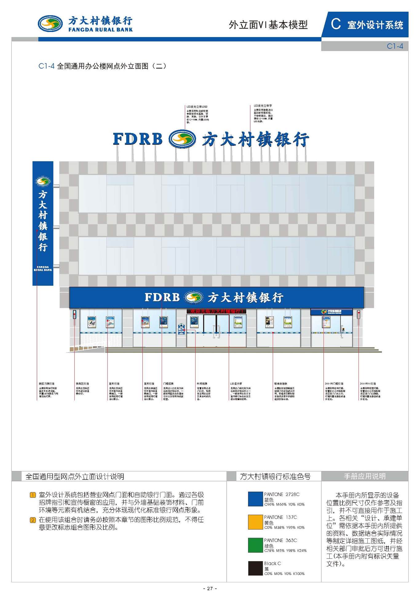 阿拉善左旗方大村镇银行vis手册设计项目图18