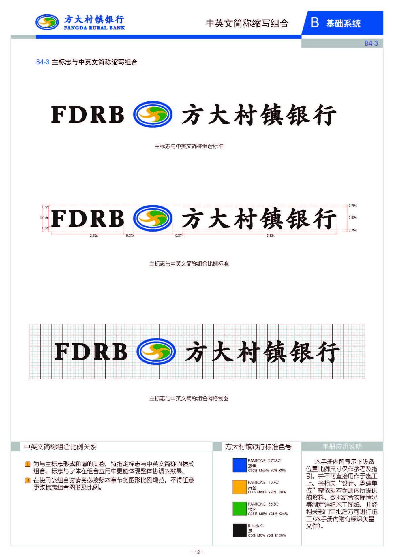 阿拉善左旗方大村镇银行vis手册设计项目图8