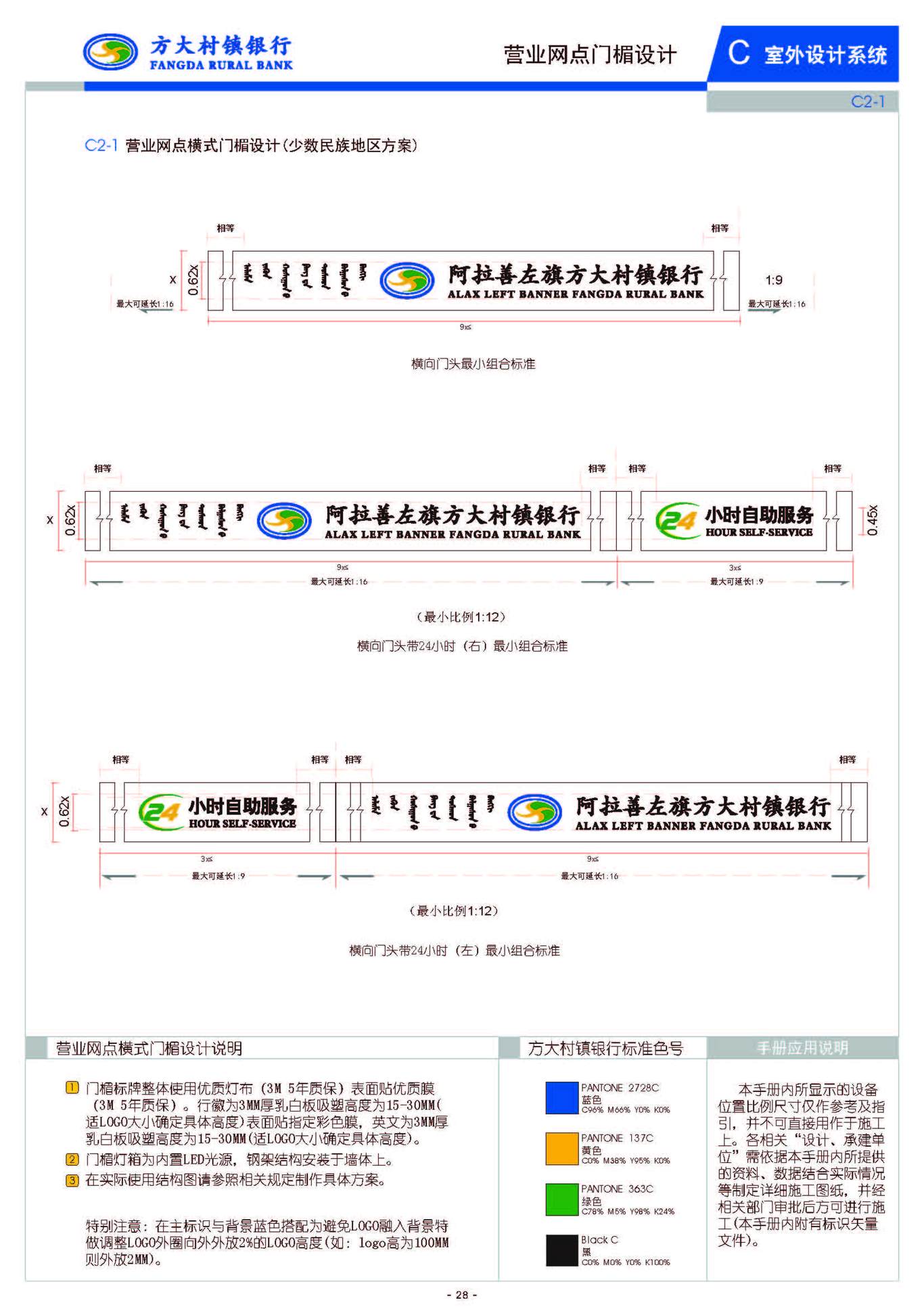 阿拉善左旗方大村镇银行vis手册设计项目图22