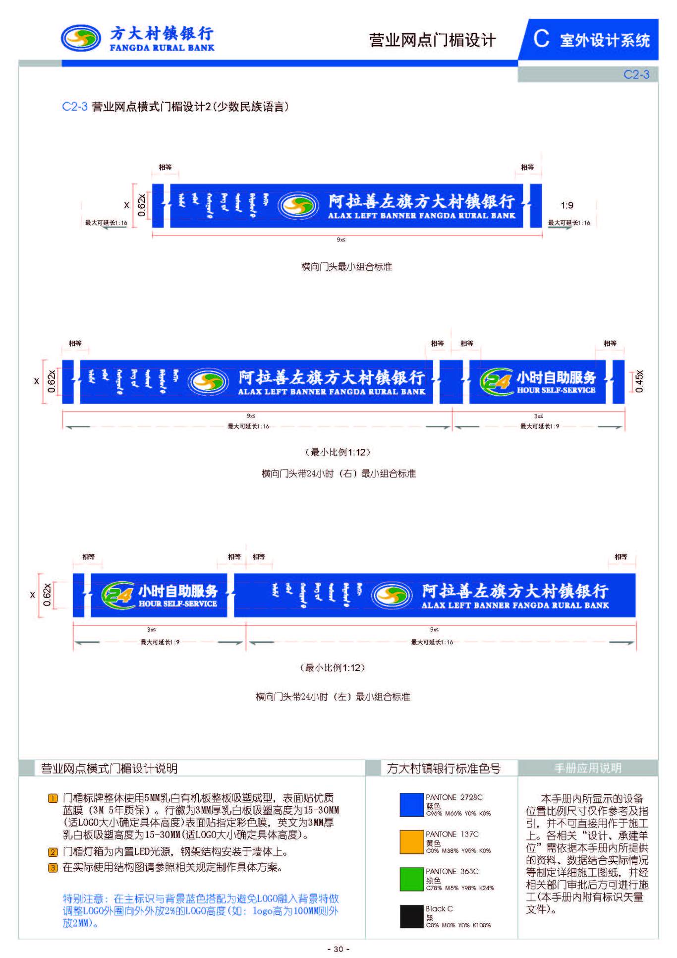 阿拉善左旗方大村镇银行vis手册设计项目图23