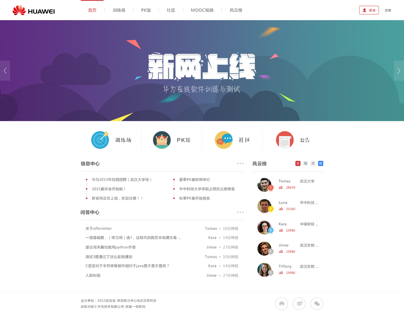 华为在线训练与测试平台图0