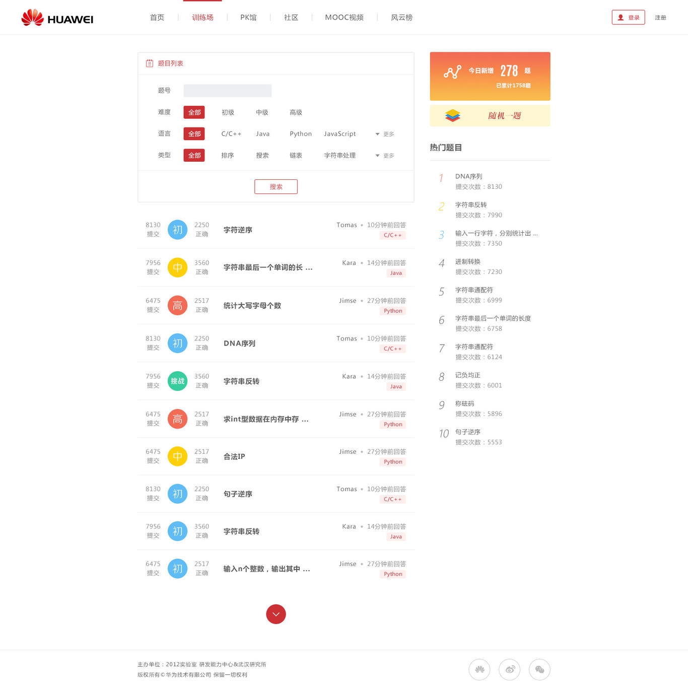华为在线训练与测试平台图1