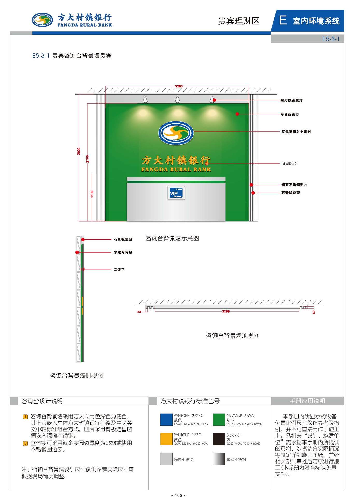 阿拉善左旗方大村镇银行vis手册设计项目图34