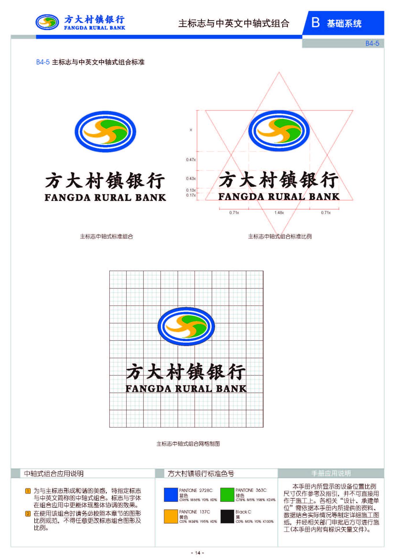 阿拉善左旗方大村镇银行vis手册设计项目图10