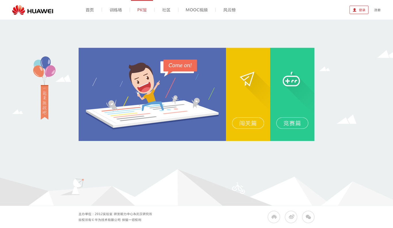 华为在线训练与测试平台图3