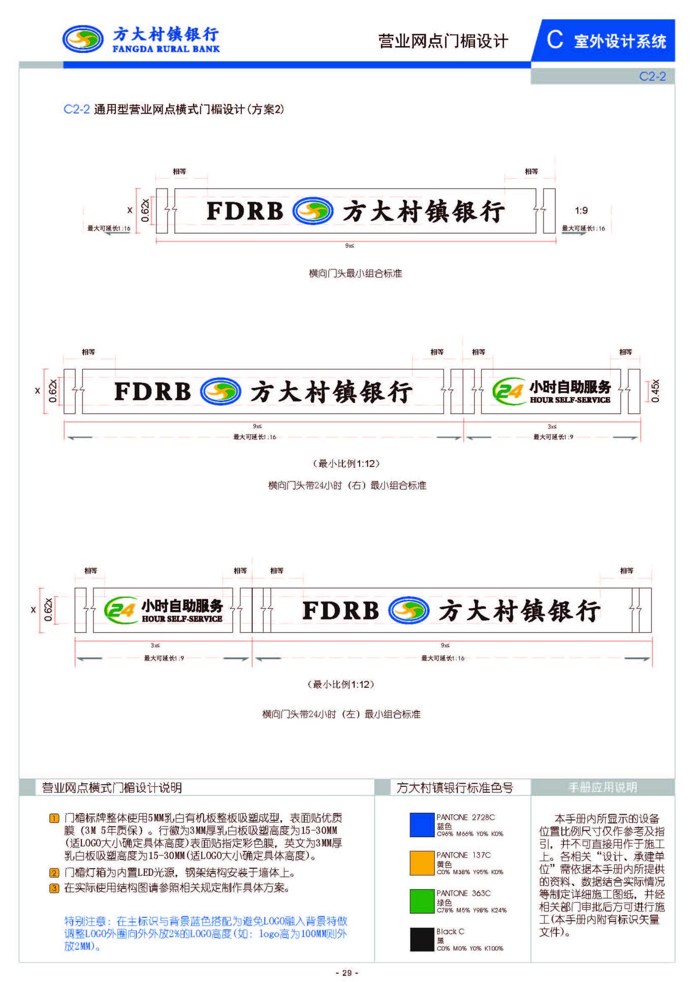 阿拉善左旗方大村镇银行vis手册设计项目图24