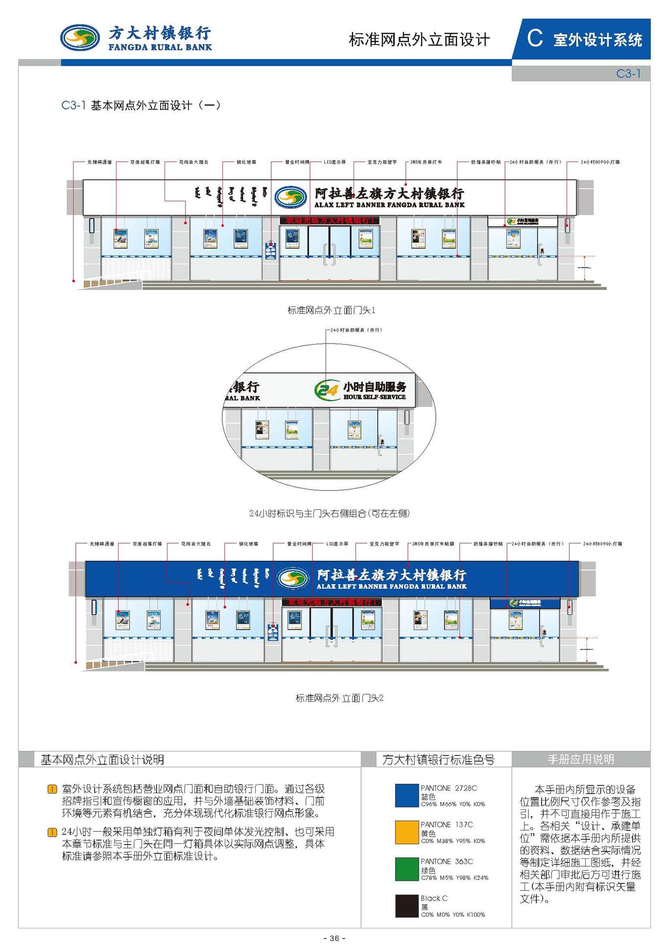 阿拉善左旗方大村镇银行vis手册设计项目图25