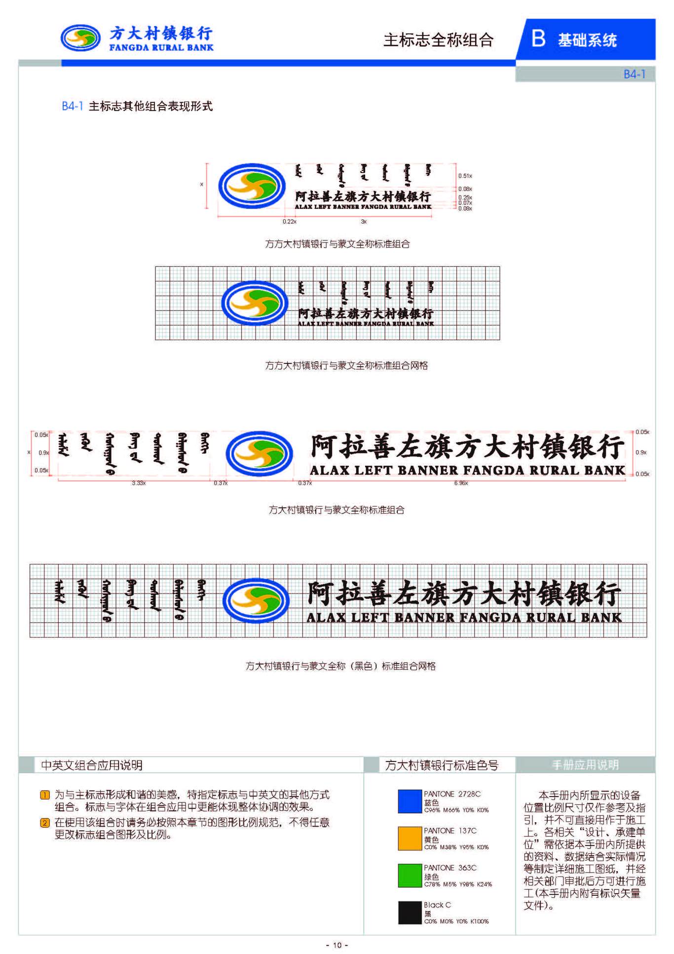 阿拉善左旗方大村镇银行vis手册设计项目图6