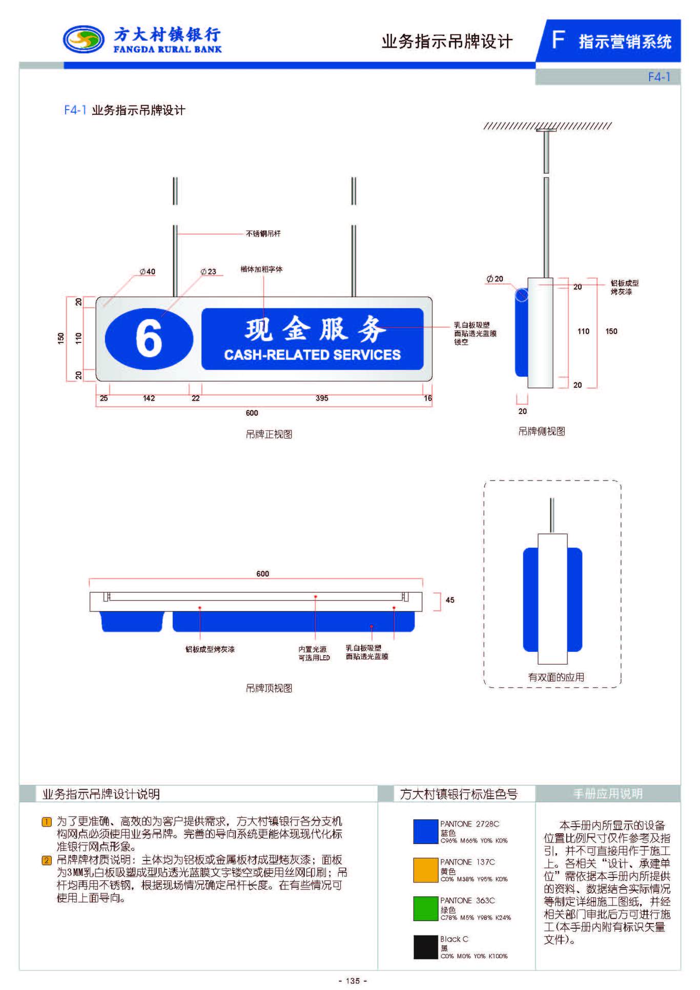 阿拉善左旗方大村镇银行vis手册设计项目图36