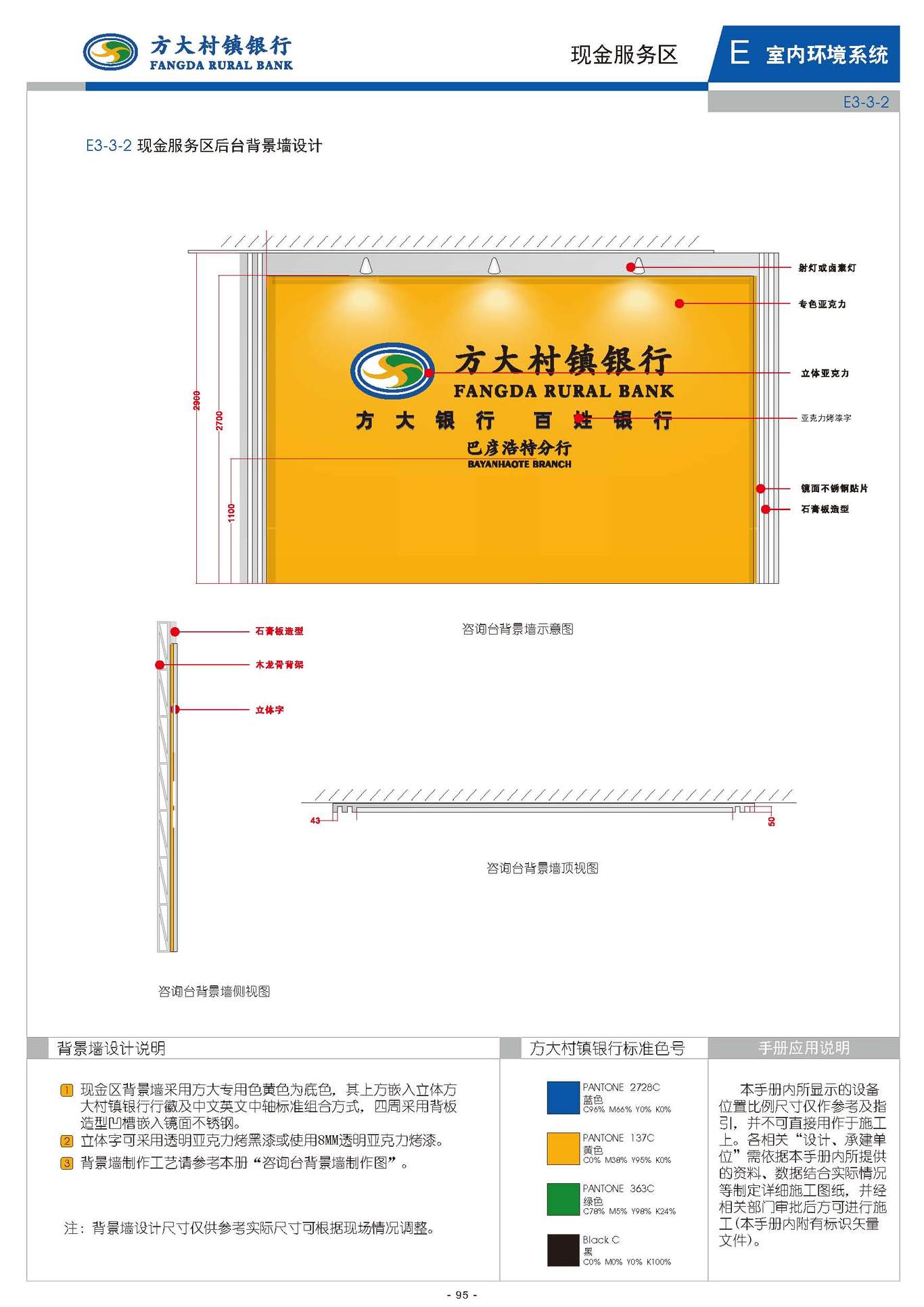 阿拉善左旗方大村镇银行vis手册设计项目图32