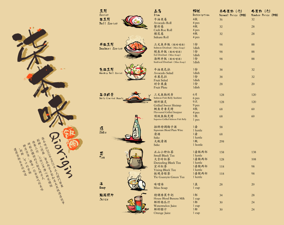 柒本味水墨插画菜单、LOGO、图标图12