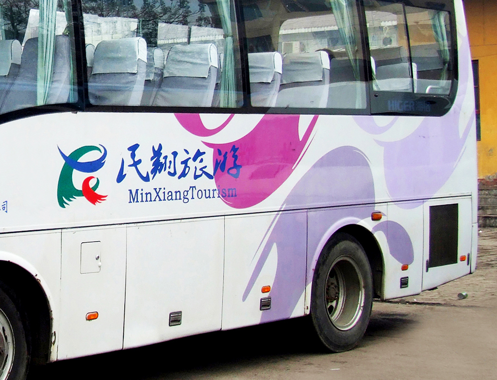 山西临汾市民翔旅游客运公司VI设计图2