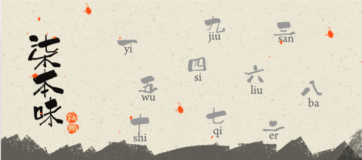 柒本味水墨插画菜单、LOGO、图标图13