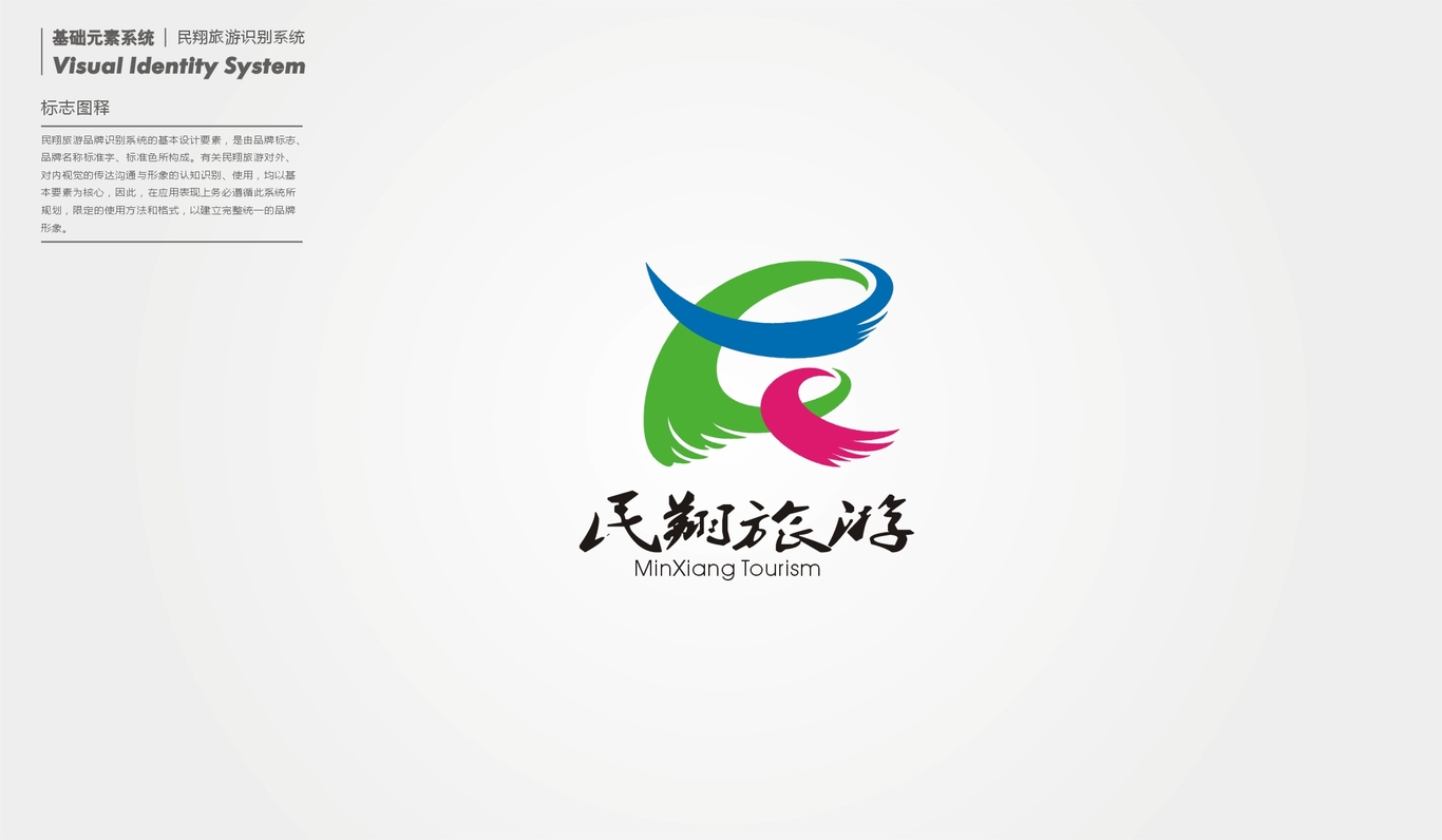 山西临汾市民翔旅游客运公司VI设计图0