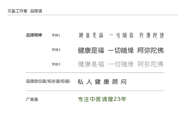 上海高端私人健康顧問會所品牌設計：文盈工作室圖2