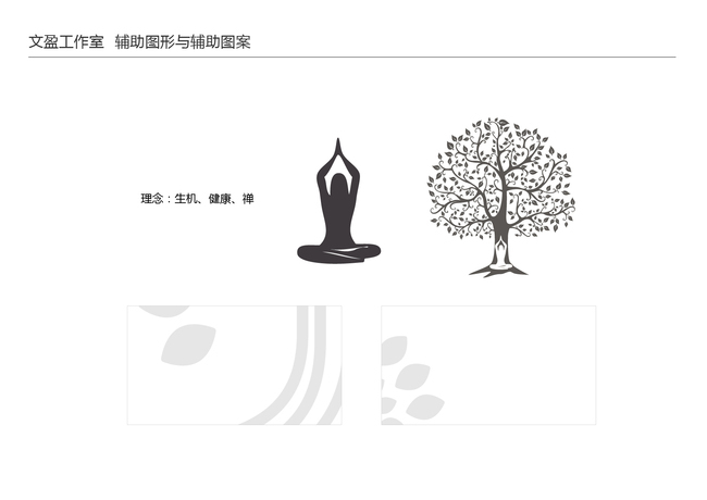 上海高端私人健康顧問會(huì)所品牌設(shè)計(jì)：文盈工作室圖6