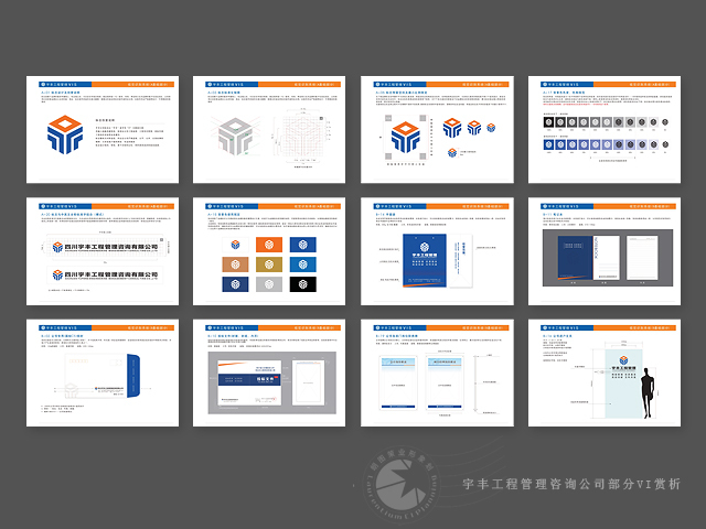 某工程管理咨询公司LOGO及VI设计图0