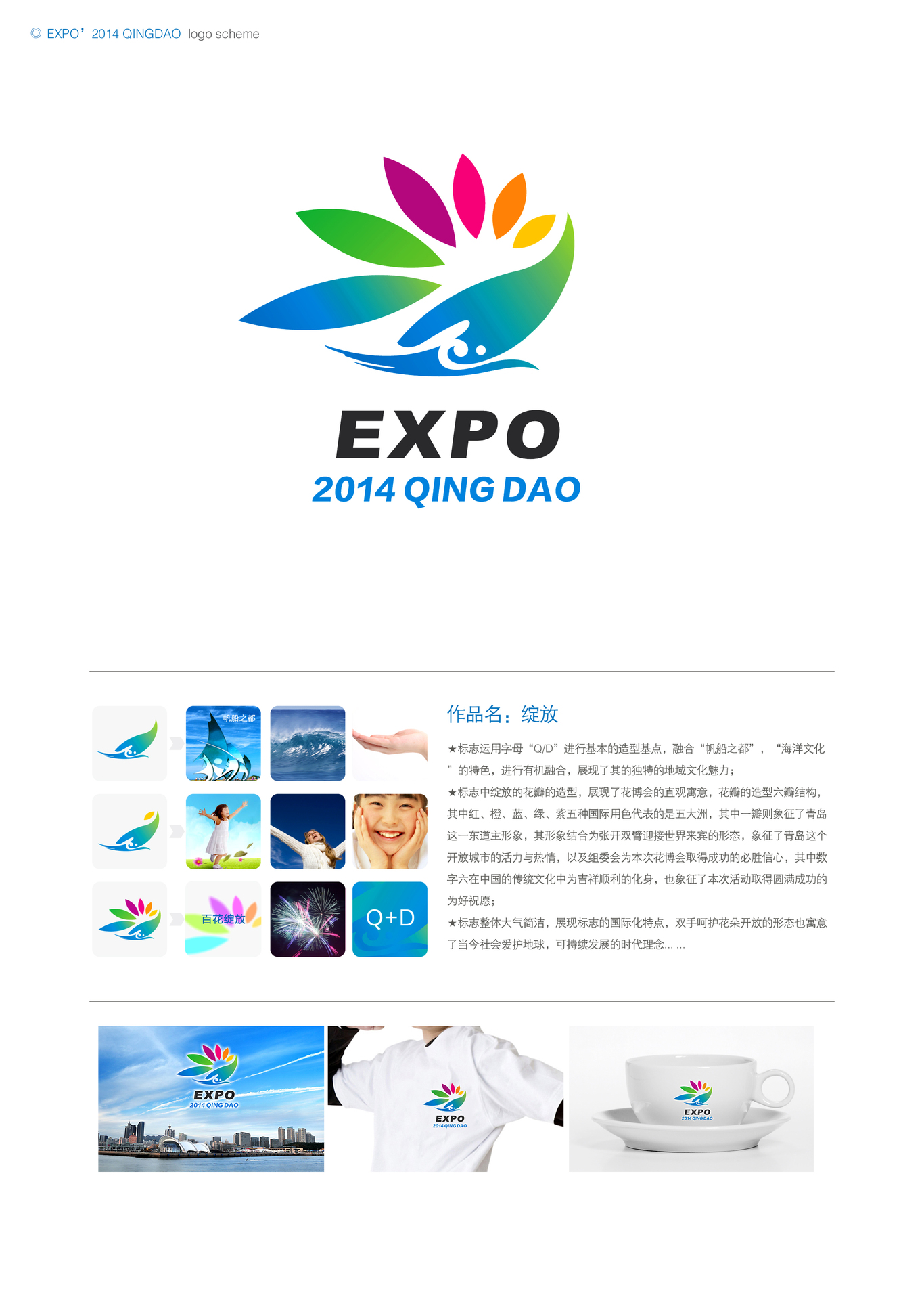 EXPO2014青島世界園藝博覽會會徽設(shè)計圖0