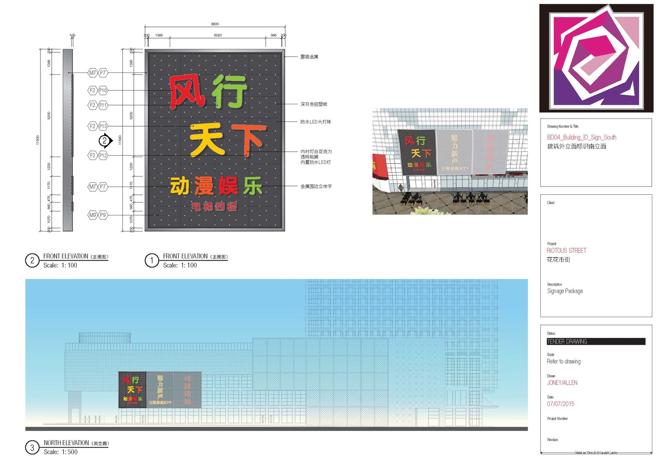 花花市街導向標識及招牌設計制作工藝項目深化設計圖20