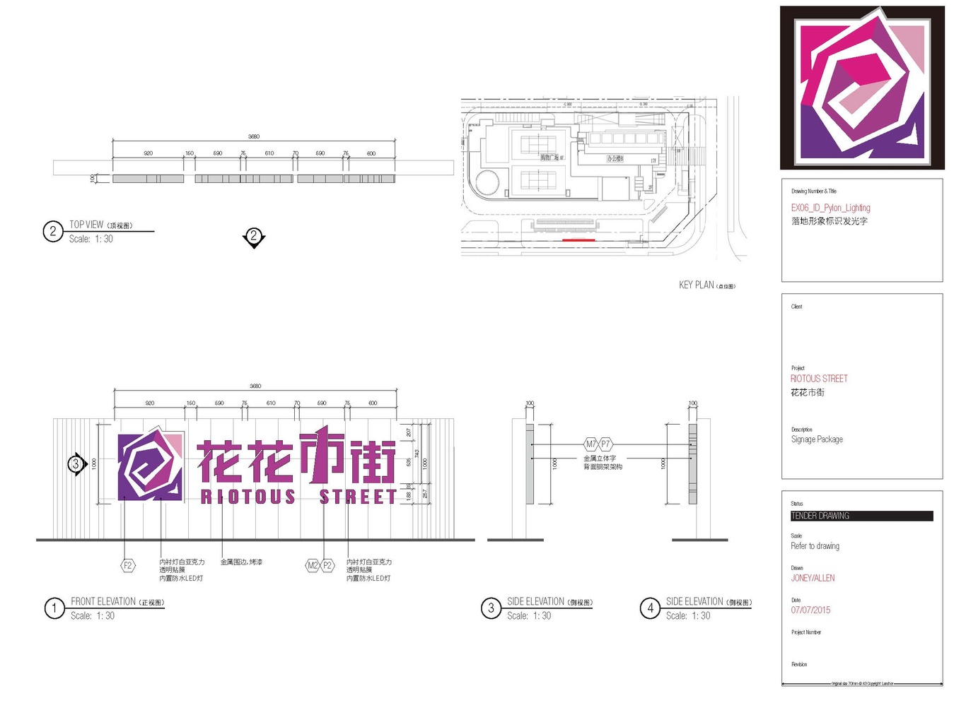 花花市街導向標識及招牌設計制作工藝項目深化設計圖8