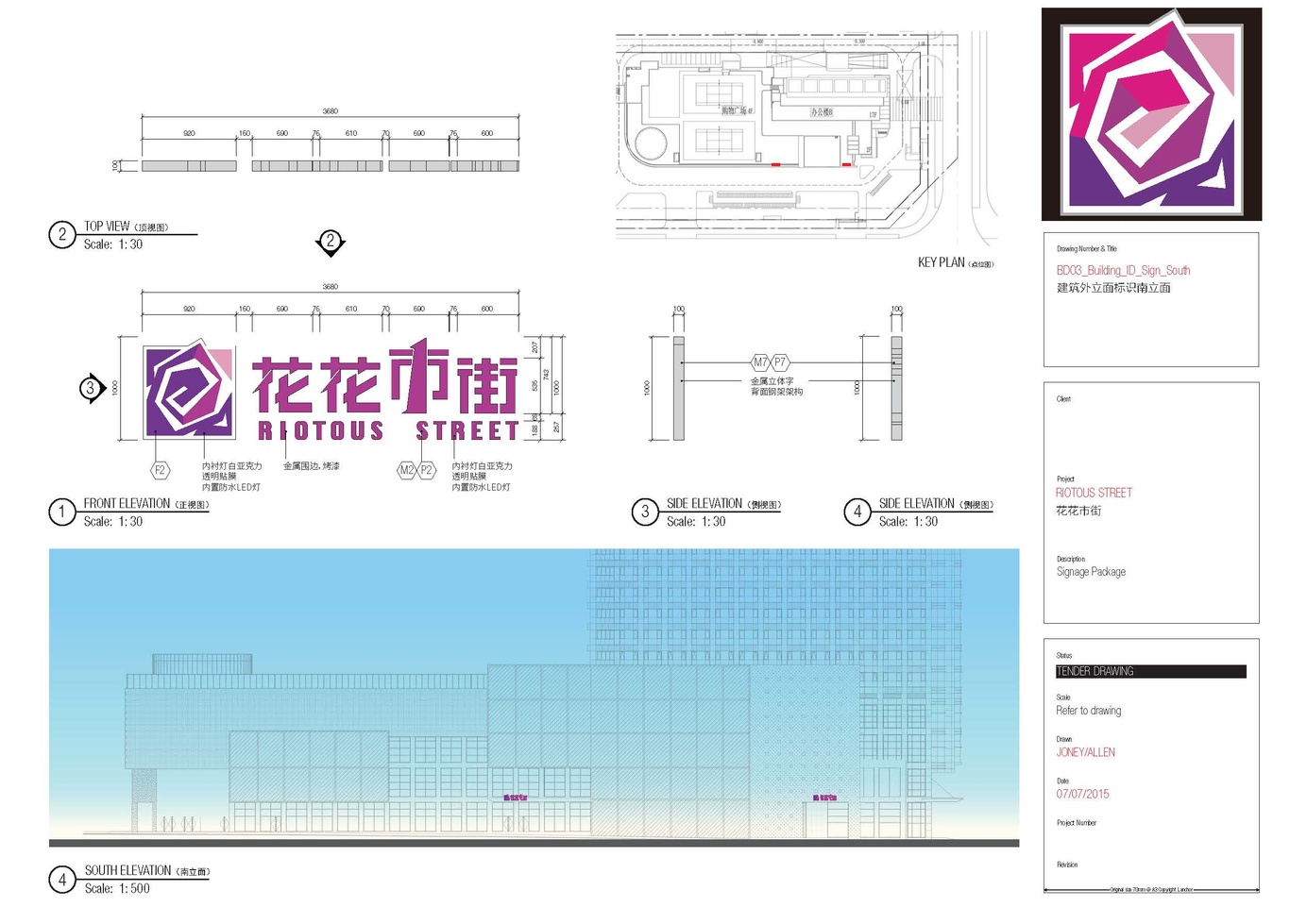 花花市街導向標識及招牌設計制作工藝項目深化設計圖21