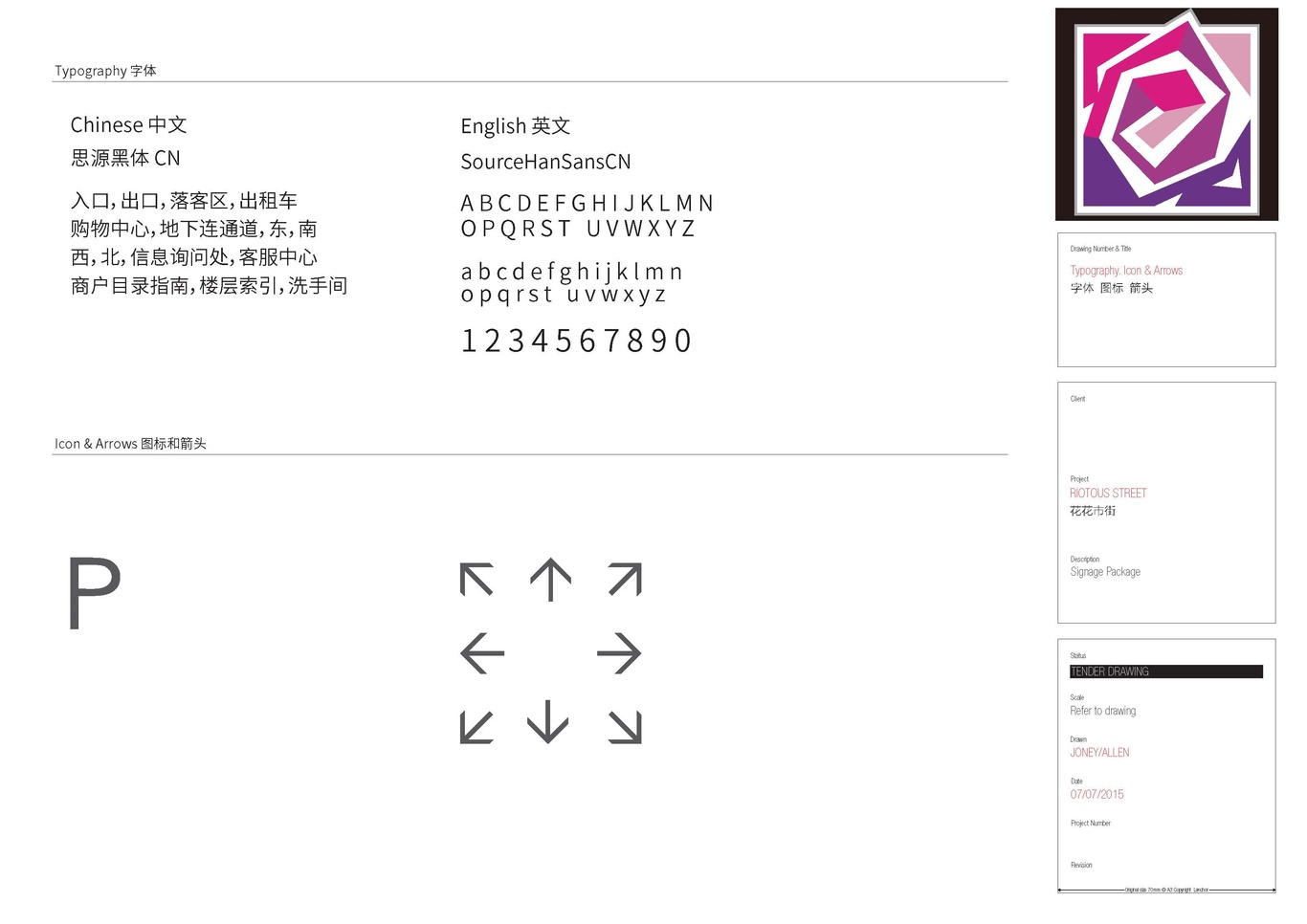 花花市街導向標識及招牌設計制作工藝項目深化設計圖23