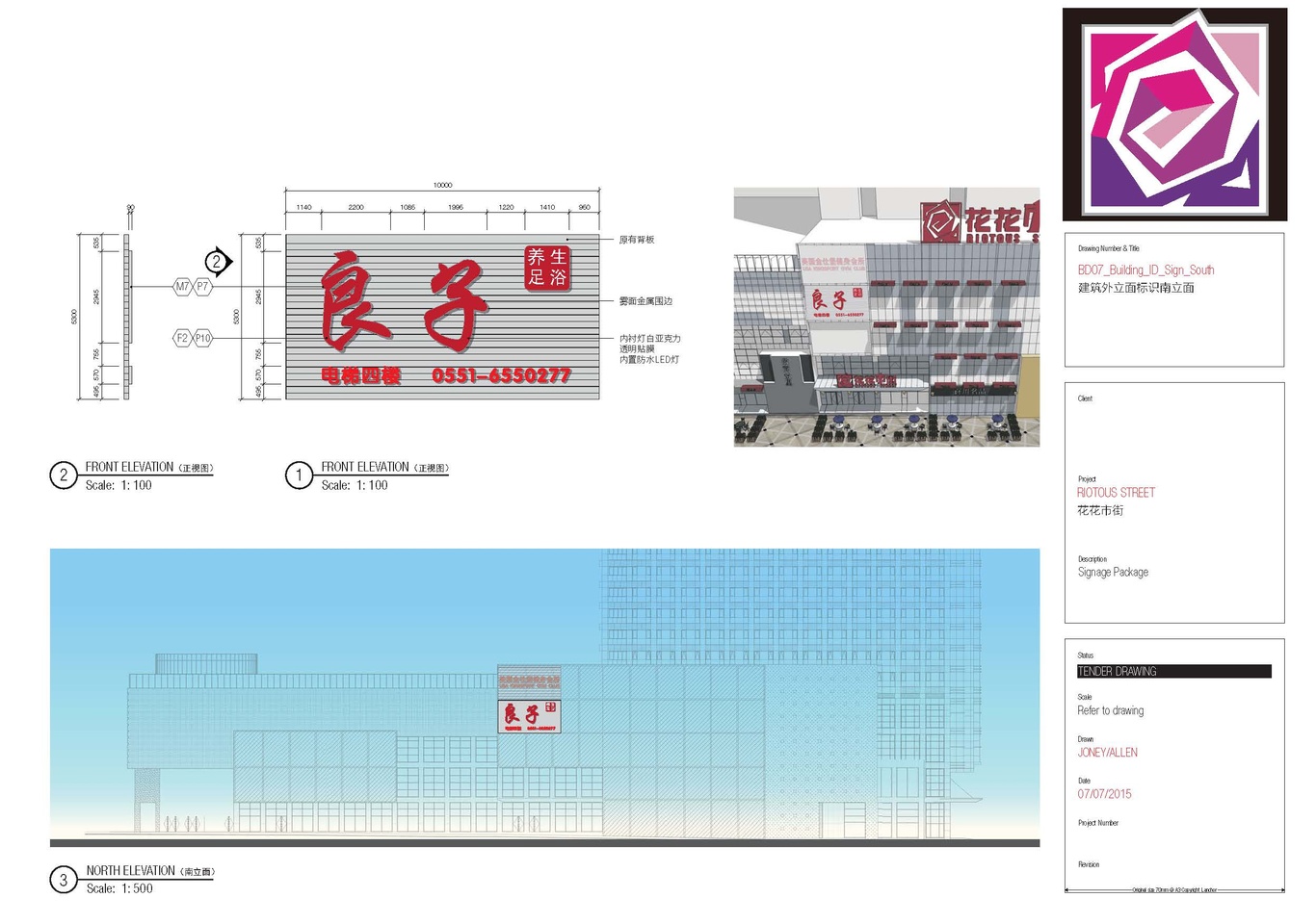 花花市街導向標識及招牌設計制作工藝項目深化設計圖18