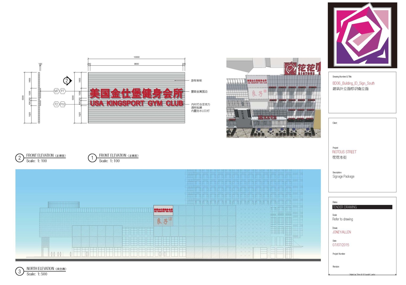 花花市街導向標識及招牌設計制作工藝項目深化設計圖17