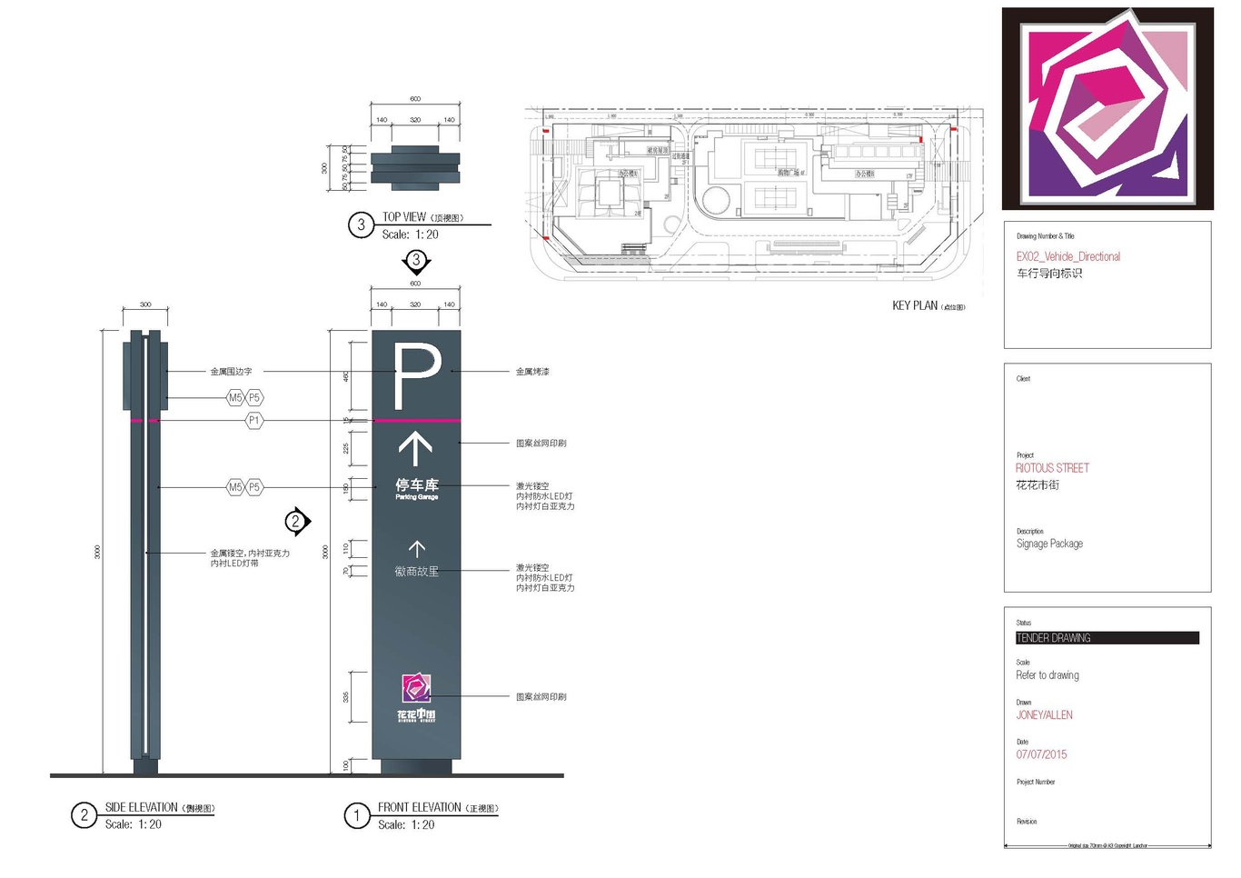 花花市街導向標識及招牌設計制作工藝項目深化設計圖9